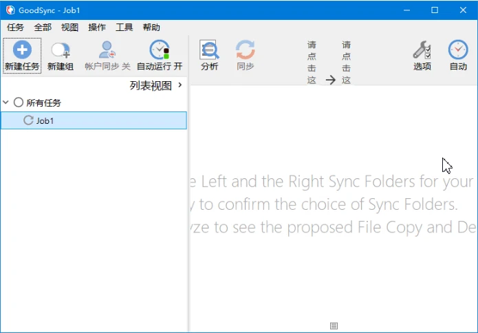 高效数据同步备份 – Goodsync v12.8 绿色版-第1张图片-IT技术视界