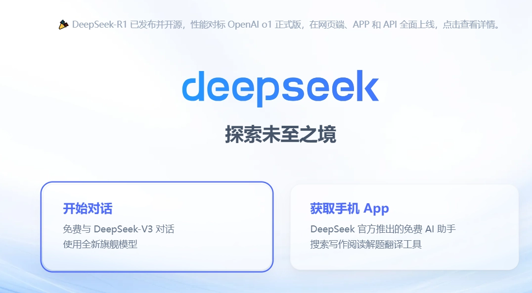 DeepSeek高速毫秒级通道！！畅快体验，没有卡顿！！-第1张图片-IT技术视界