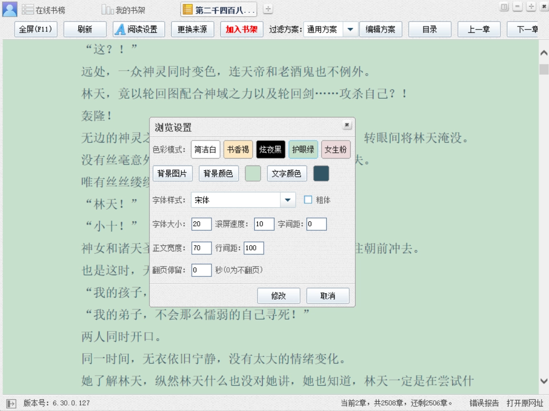 NovelReader（小强阅读器）免费、无广告阅读的PC小说阅读工具-第1张图片-IT技术视界