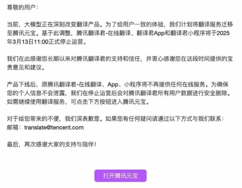 突然宣布：将正式停运！很多人还在用…..-第1张图片-IT技术视界
