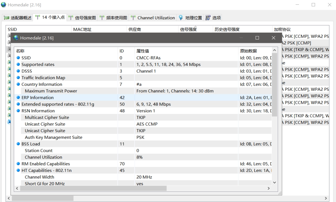 无线网络监视器Homedale补充汉化版V2.16-第5张图片-IT技术视界