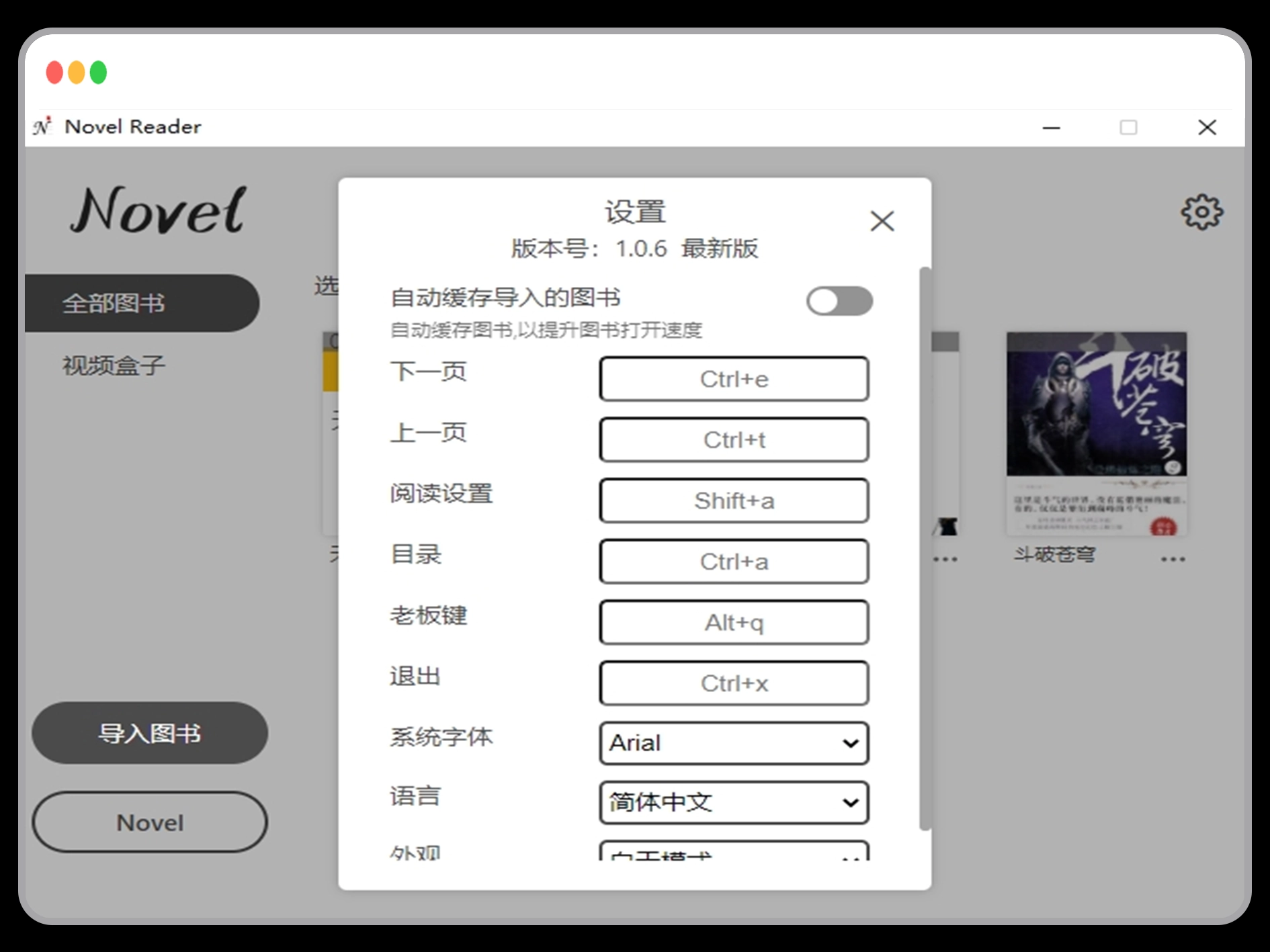 NovelReader（小强阅读器）免费、无广告阅读的PC小说阅读工具-第2张图片-IT技术视界