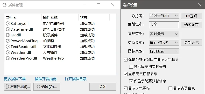 TrafficMonitor：实时网速、CPU、内存监控工具-第5张图片-IT技术视界