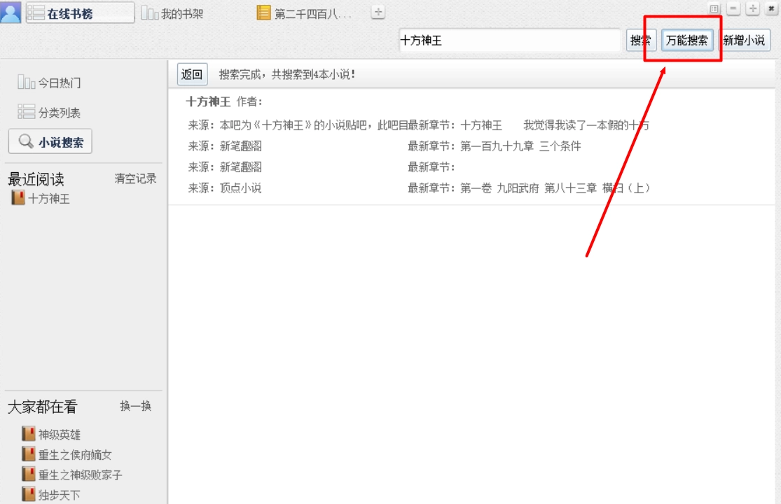 NovelReader（小强阅读器）免费、无广告阅读的PC小说阅读工具-第4张图片-IT技术视界