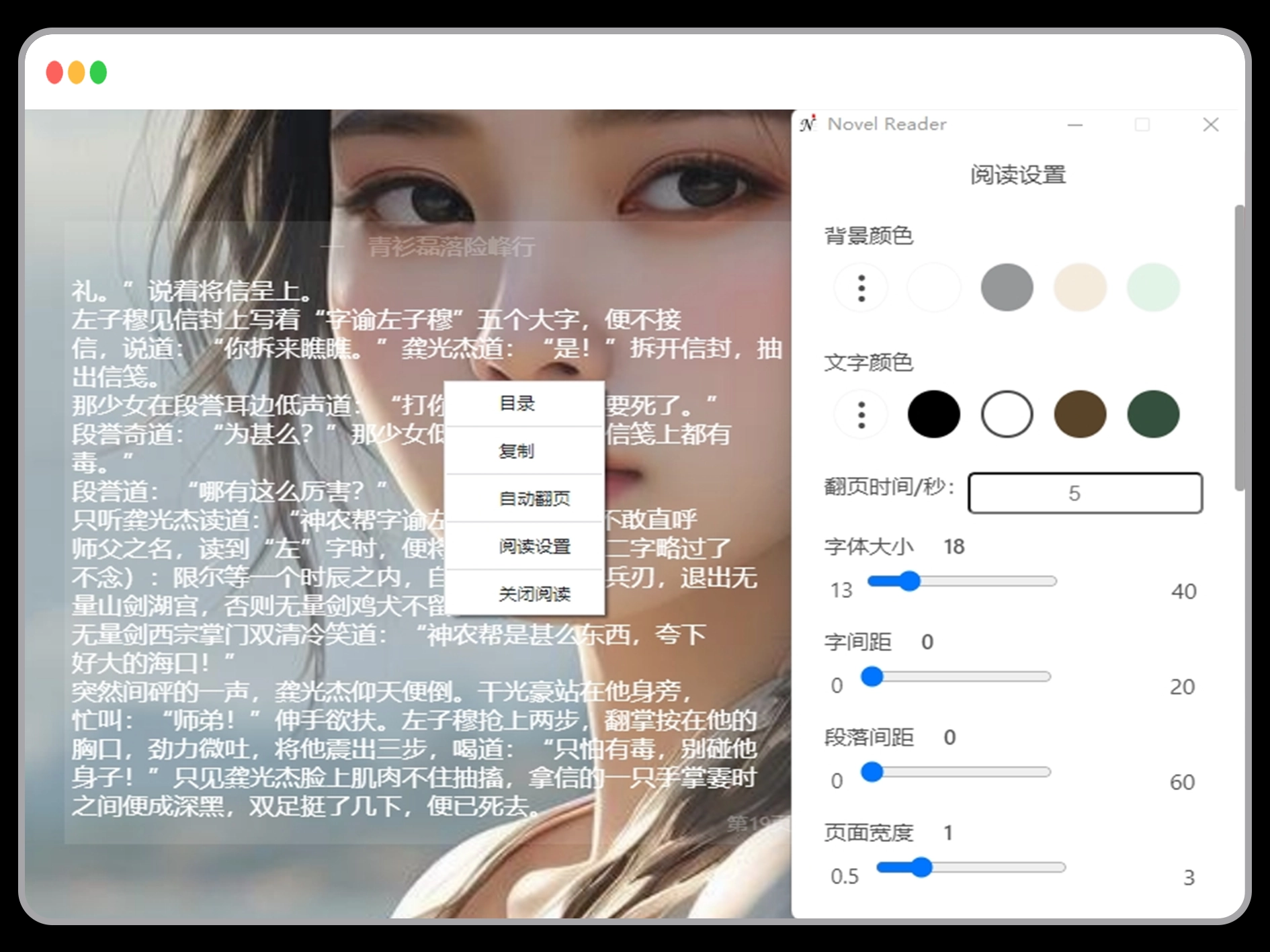 NovelReader（小强阅读器）免费、无广告阅读的PC小说阅读工具-第5张图片-IT技术视界