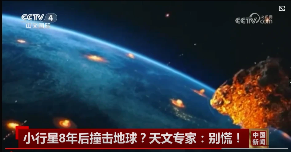 小行星或撞地球？别慌，中国正部署防御系统！！！-第2张图片-IT技术视界