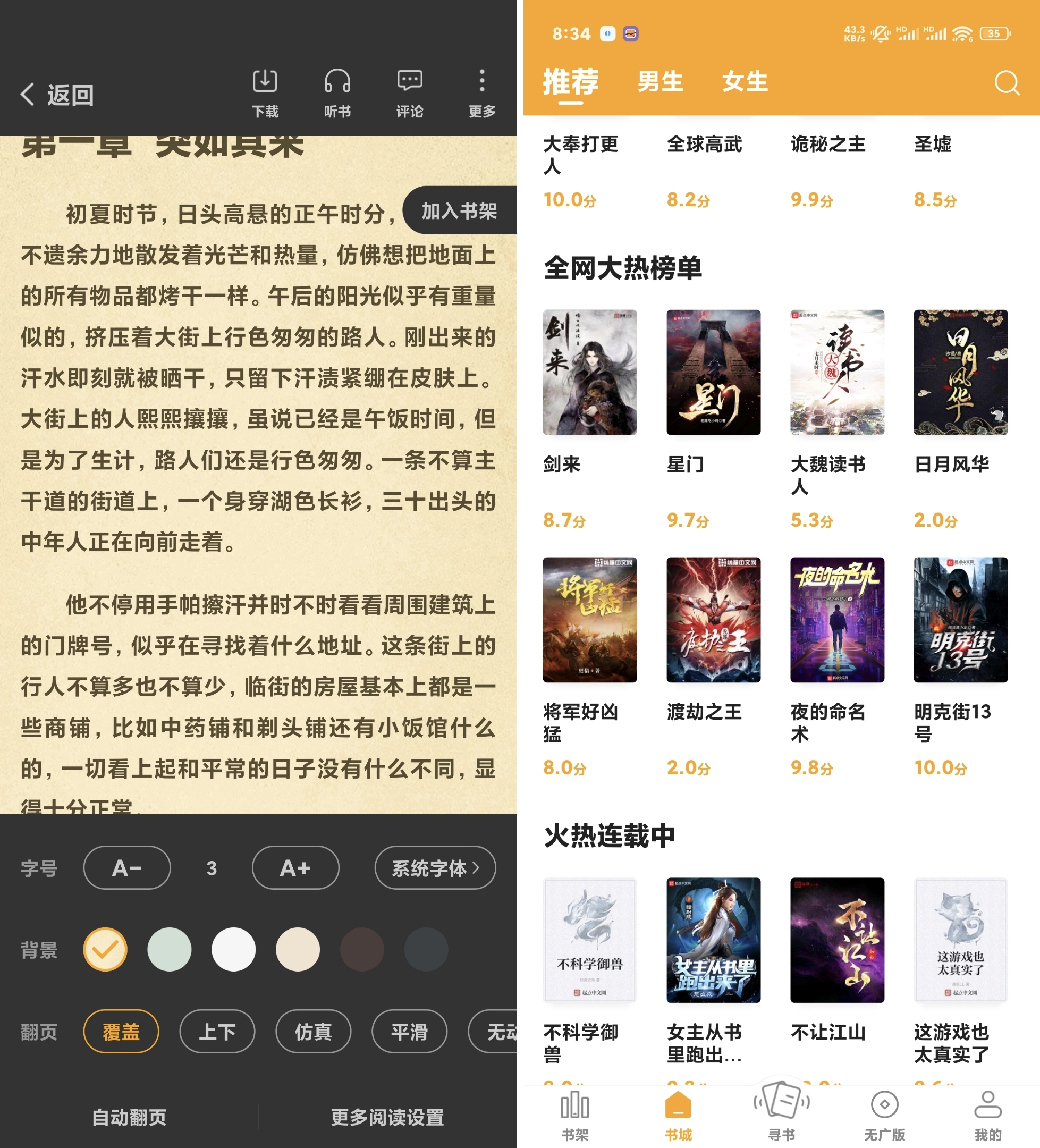 笔趣阁和补丁扫描的平替: 汉王扫描王、丁丁小说-第3张图片-IT技术视界