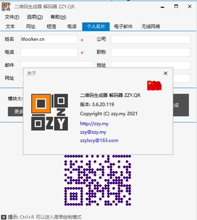 二维码生成器仅仅3M！永久免费，无需激活！V3.6-第1张图片-IT技术视界