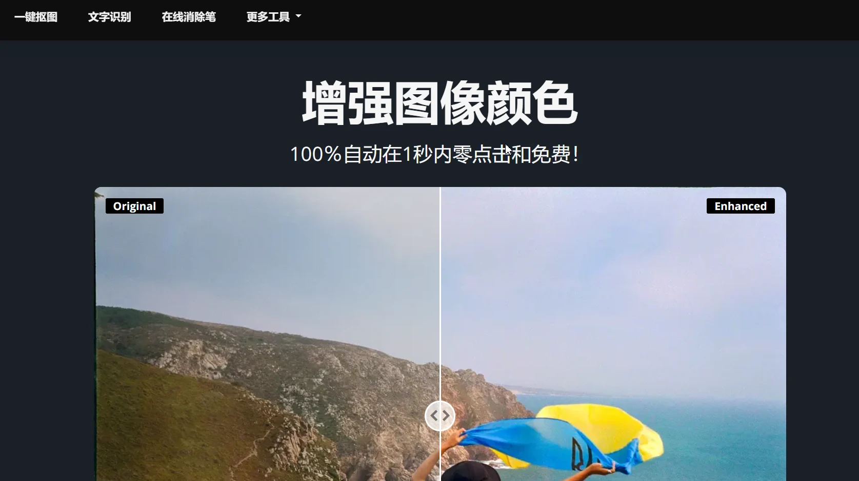全自动去除照片背景的在线工具，更有15个强大功能！-第4张图片-IT技术视界