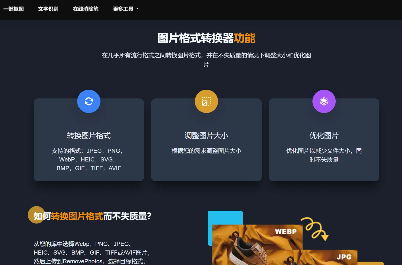 全自动去除照片背景的在线工具，更有15个强大功能！-第6张图片-IT技术视界