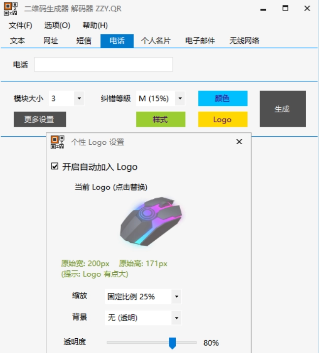 二维码生成器仅仅3M！永久免费，无需激活！V3.6-第3张图片-IT技术视界