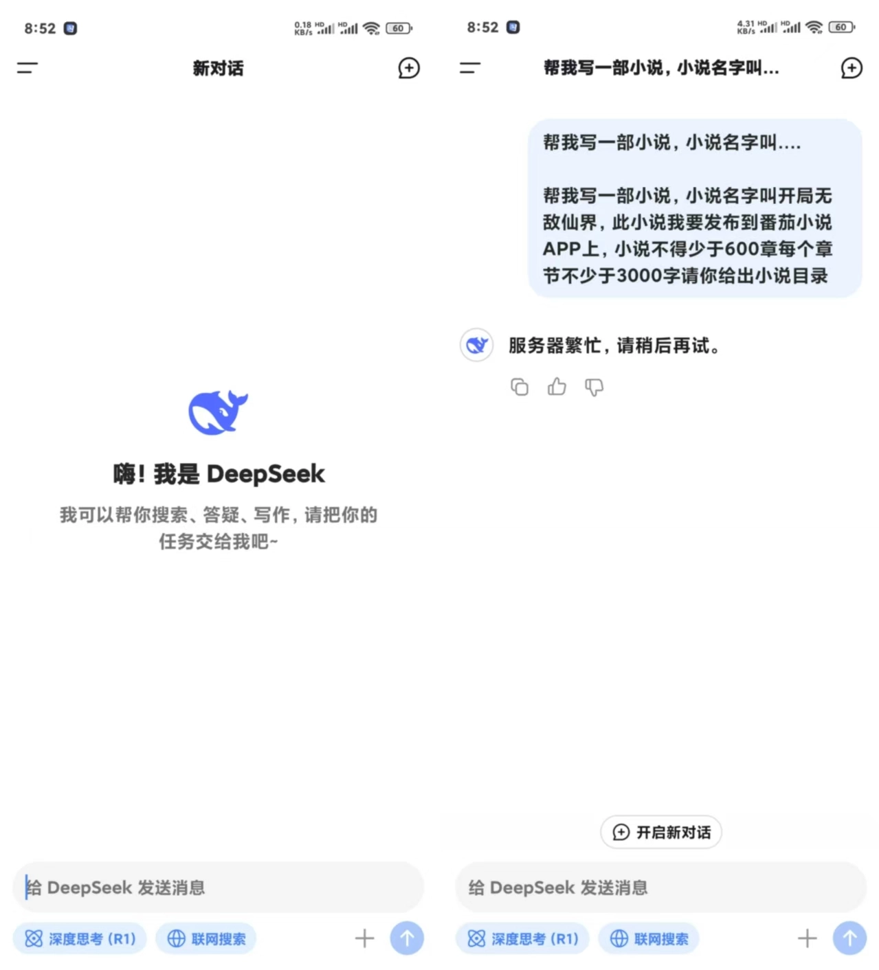 DeepSeek高速毫秒级通道！！畅快体验，没有卡顿！！-第2张图片-IT技术视界