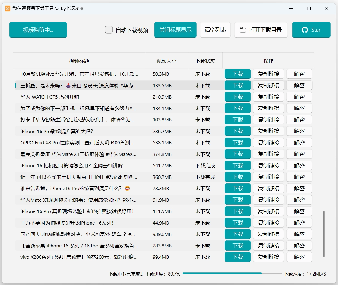 微信视频号下载工具，又又又可用了！无需付费的客户端方式！-第1张图片-IT技术视界