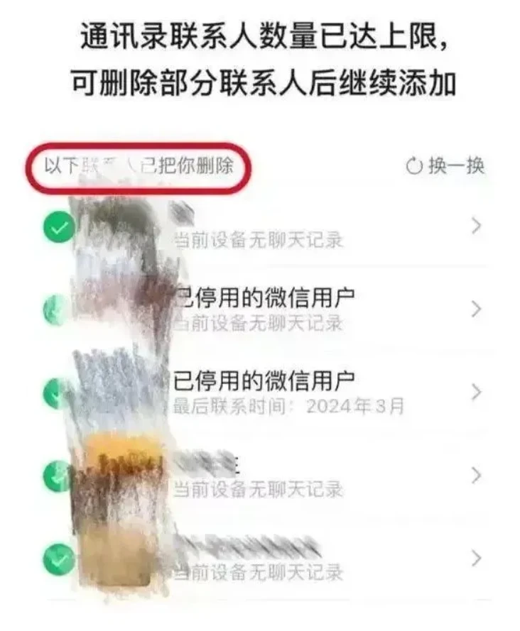 微信新功能！可删除所有单向好友了？-第1张图片-IT技术视界