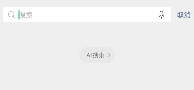 腾讯官方宣布微信接入DeepSeek，正在灰度测试阶段！-第1张图片-IT技术视界