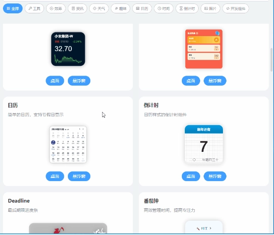 免费的windows桌面组件widgets： 一款能让你的桌面变得更个性化、更便捷的开源软件-第3张图片-IT技术视界