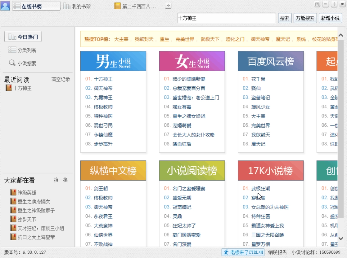 NovelReader（小强阅读器）免费、无广告阅读的PC小说阅读工具-第3张图片-IT技术视界