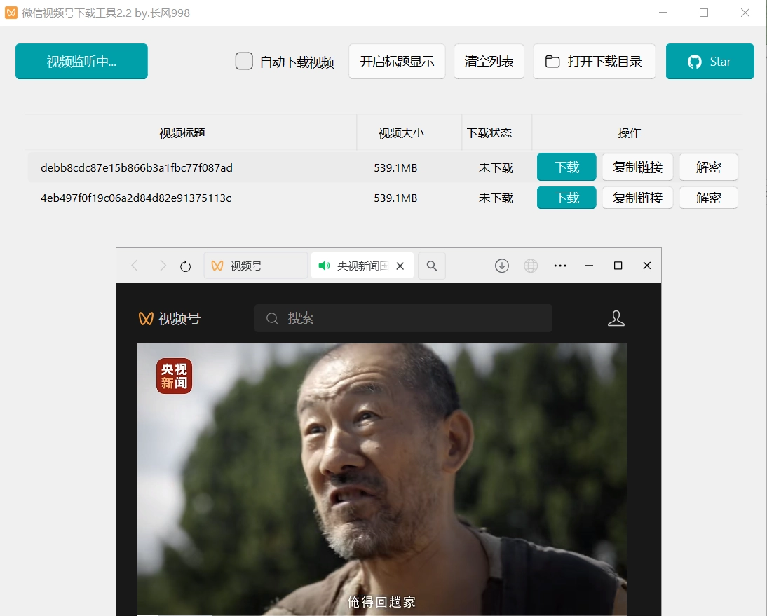 微信视频号下载工具，又又又可用了！无需付费的客户端方式！-第2张图片-IT技术视界
