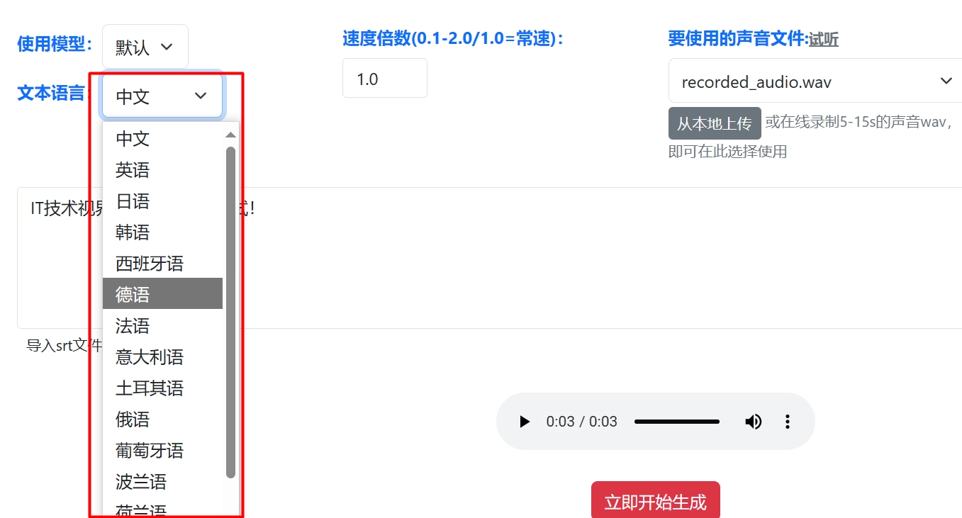 Clone Voice免费的声音克隆软件，支持文字转语音的转换-第4张图片-IT技术视界