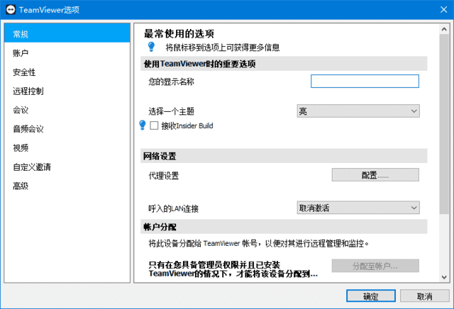 图片[1]-TeamViewer v15.63.5 远程协助工具官方绿色版-五九软件库