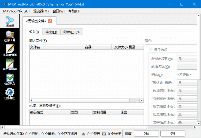 图片[1]-MKVToolNix(MKV封装工具) v90.0.0 多语便携版-五九软件库