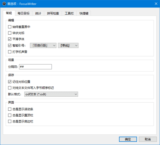 图片[1]-FocusWriter 全屏文字处理软件 v1.8.11 多语便携版-五九软件库