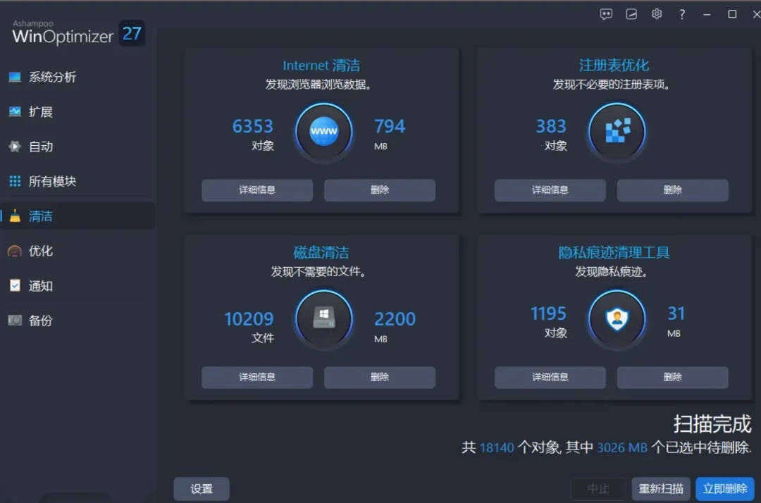 ashampoo winoptimize完美解锁版,德国老牌优化神器!-第2张图片-IT技术视界