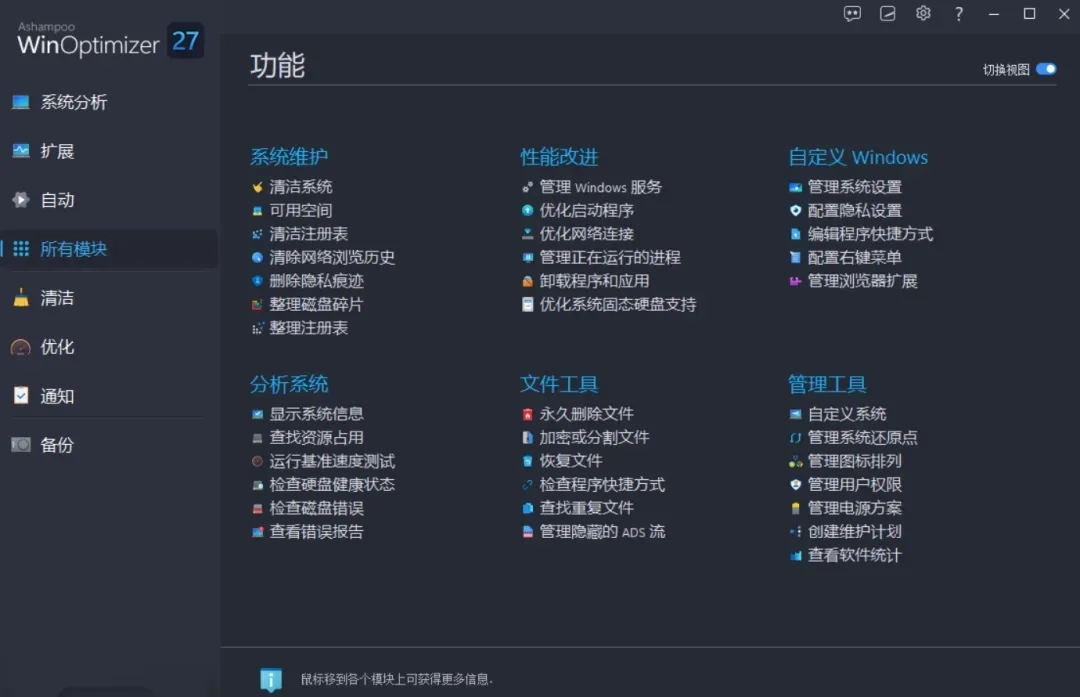 ashampoo winoptimize完美解锁版,德国老牌优化神器!-第3张图片-IT技术视界