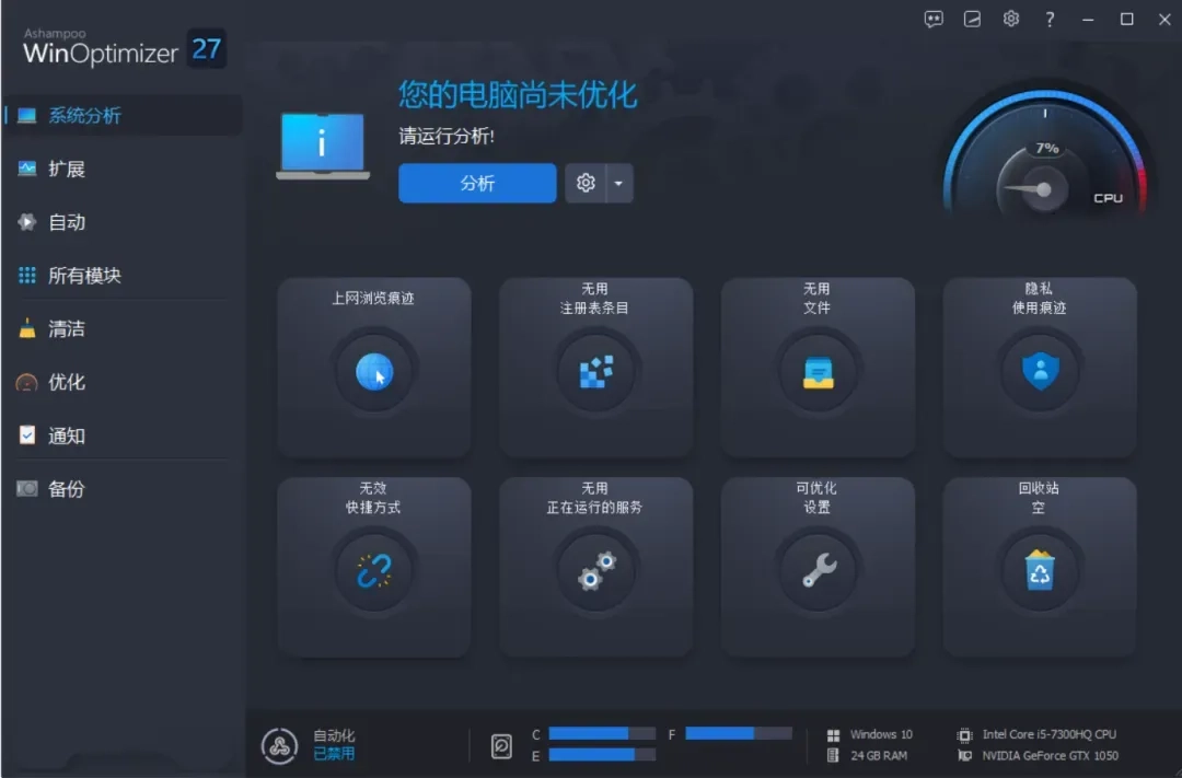 ashampoo winoptimize完美解锁版,德国老牌优化神器!-第1张图片-IT技术视界