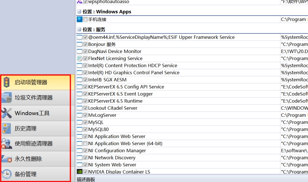 RevoUninstaller Pro专业破解版 V5.3.2-第4张图片-IT技术视界