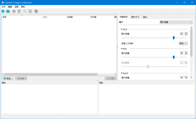 图片[1]-Caesium Image Compressor(图片压缩工具) v2.8.3 中文绿色版-五九软件库
