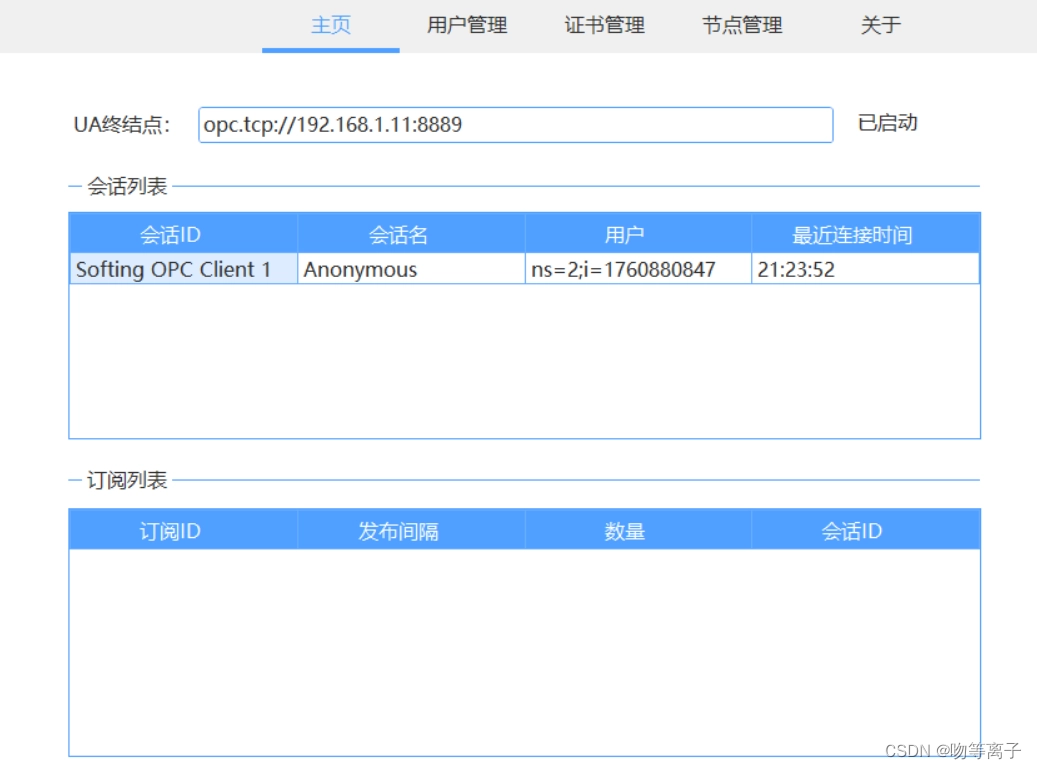 OPCUA服务端模拟器免费下载（两款）-第5张图片-IT技术视界
