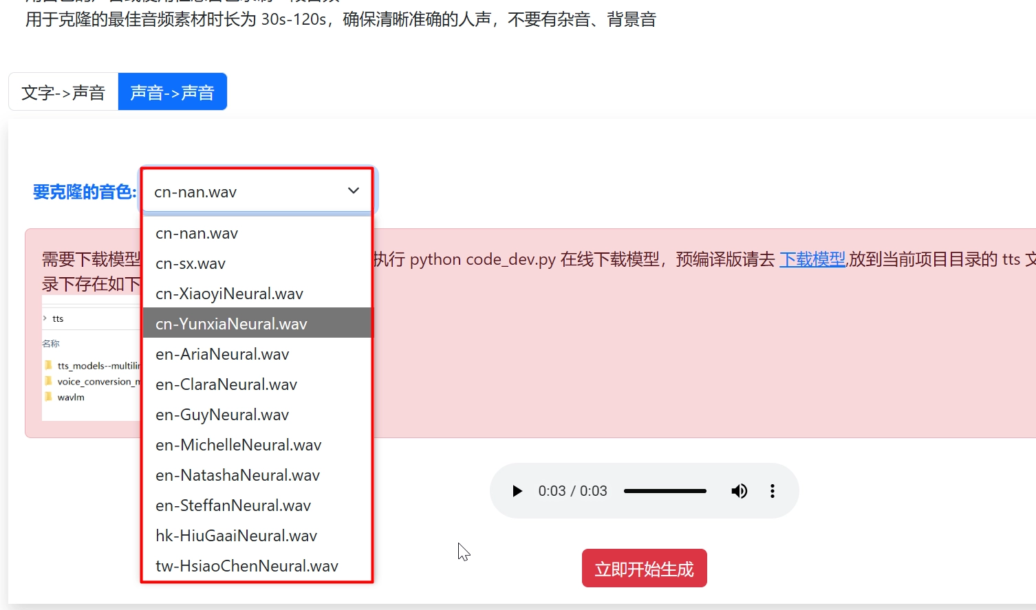Clone Voice免费的声音克隆软件，支持文字转语音的转换-第3张图片-IT技术视界