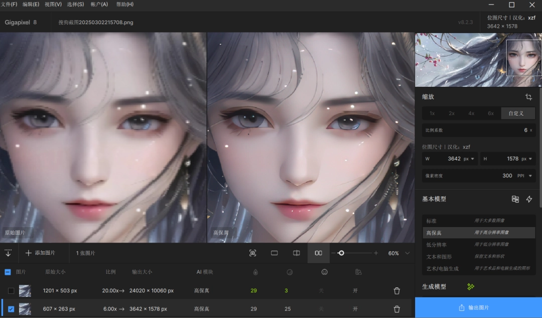 Topaz Gigapixel AI中文+破解版(图片无损放大)-第3张图片-IT技术视界