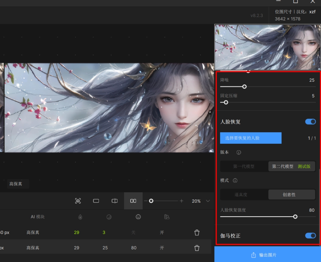 Topaz Gigapixel AI中文+破解版(图片无损放大)-第7张图片-IT技术视界