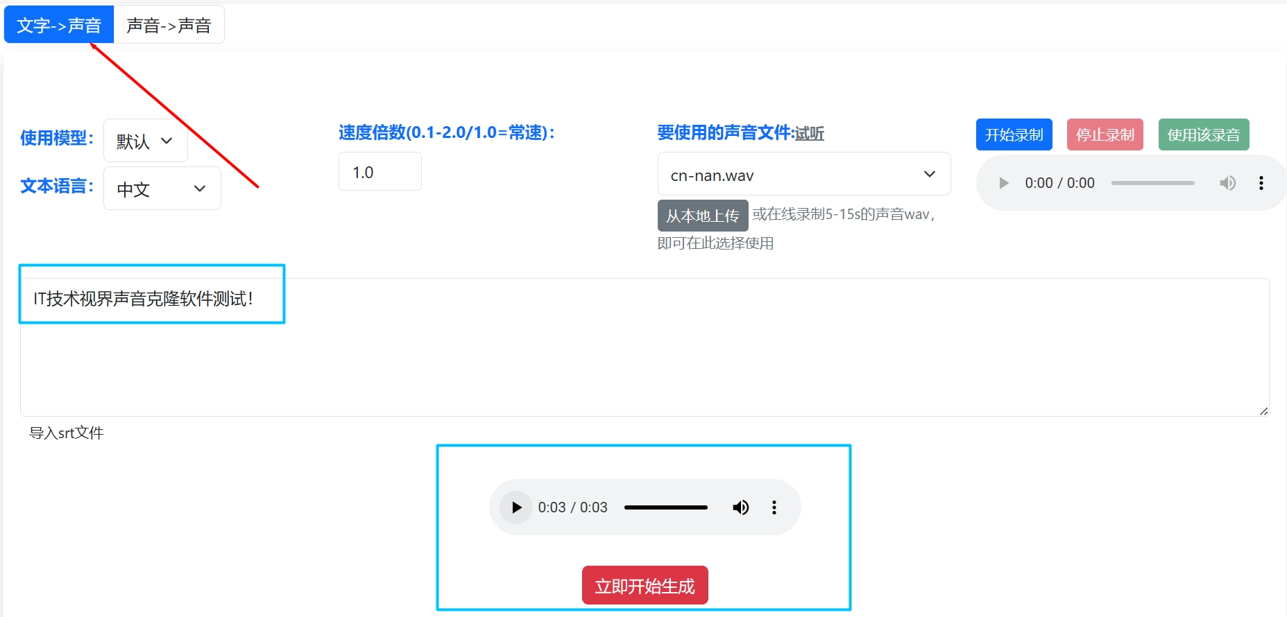 Clone Voice免费的声音克隆软件，支持文字转语音的转换-第2张图片-IT技术视界