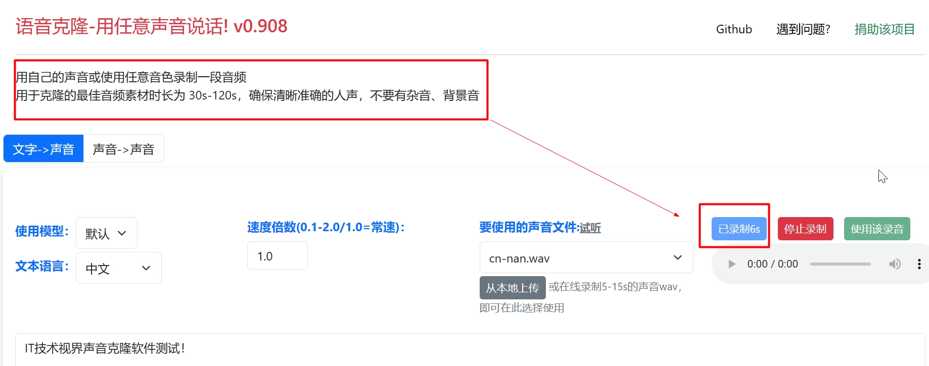 Clone Voice免费的声音克隆软件，支持文字转语音的转换-第5张图片-IT技术视界