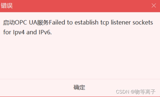 OPCUA服务端模拟器免费下载（两款）-第6张图片-IT技术视界
