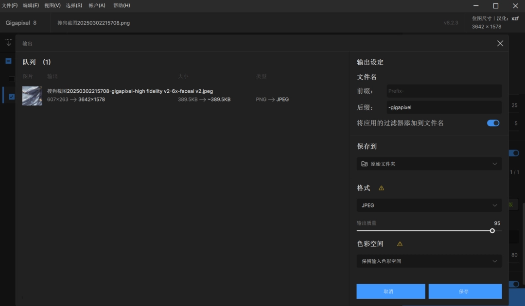 Topaz Gigapixel AI中文+破解版(图片无损放大)-第4张图片-IT技术视界