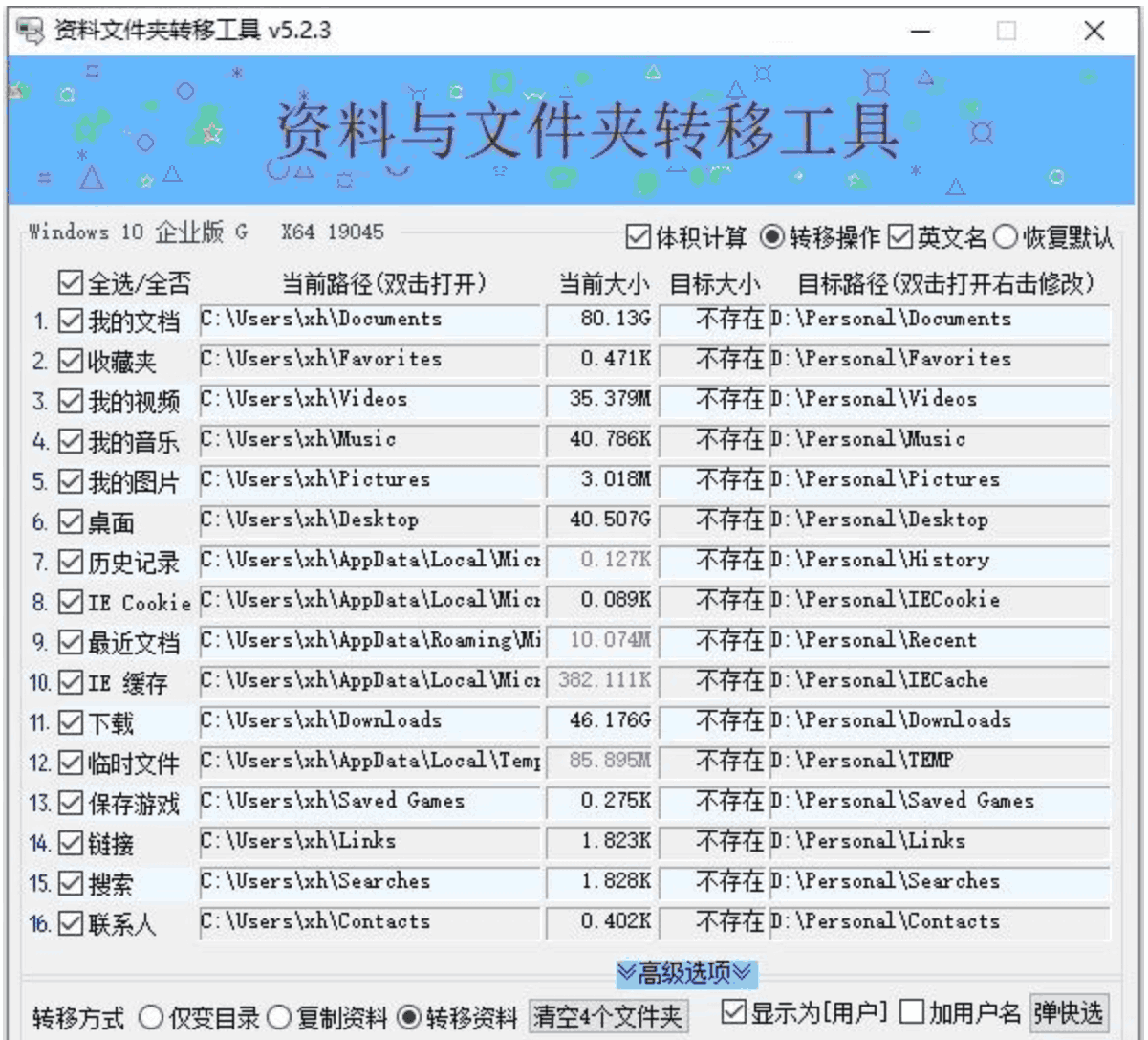 资料文件夹转移工具v5.2.3：轻松管理C盘空间，提升存储效率，旨在解决C盘空间不足的问题。它提供三种转移方式，适合需要管理大量文件的用户
