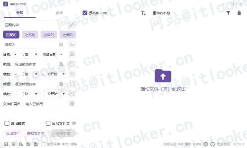 四款批量重命名一网打尽，再也不用到处找了！！-第3张图片-IT技术视界