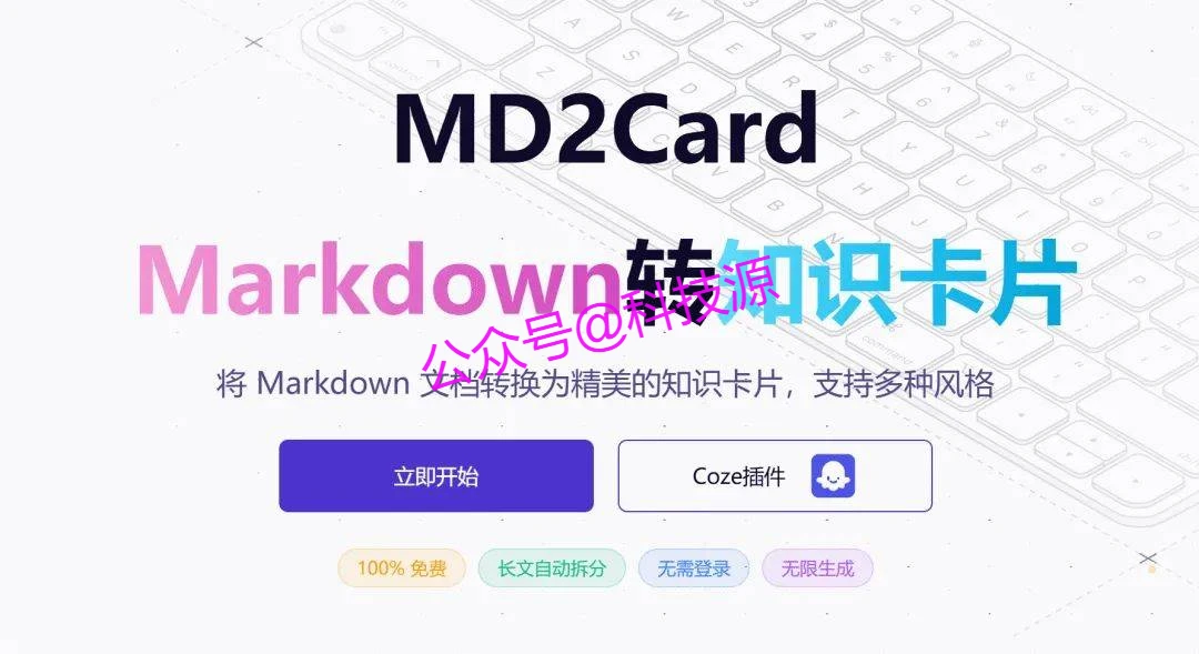 MD2Card使用指南：如何快速将Markdown转为精美交互卡片-第1张图片-IT技术视界