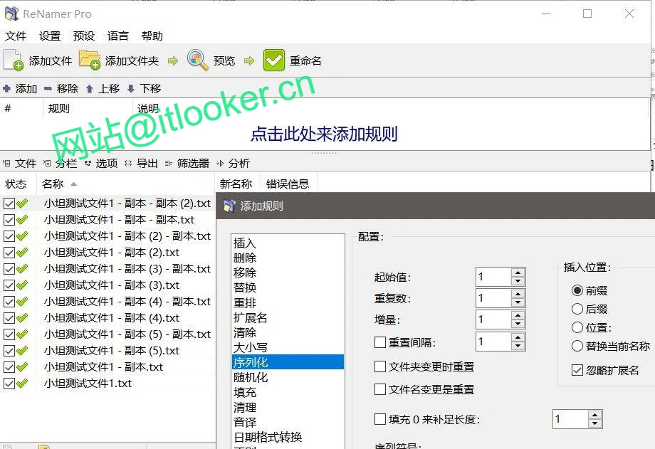 四款极品文件批量重命名工具_专业/免费/绿色版合集_彻底解决文件管理难题-第5张图片-IT技术视界