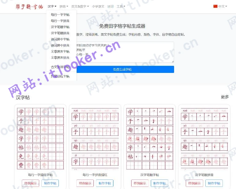 学于趣书法字帖生成器 - 在线定制楷书/行书/隶书练习模板-第2张图片-IT技术视界