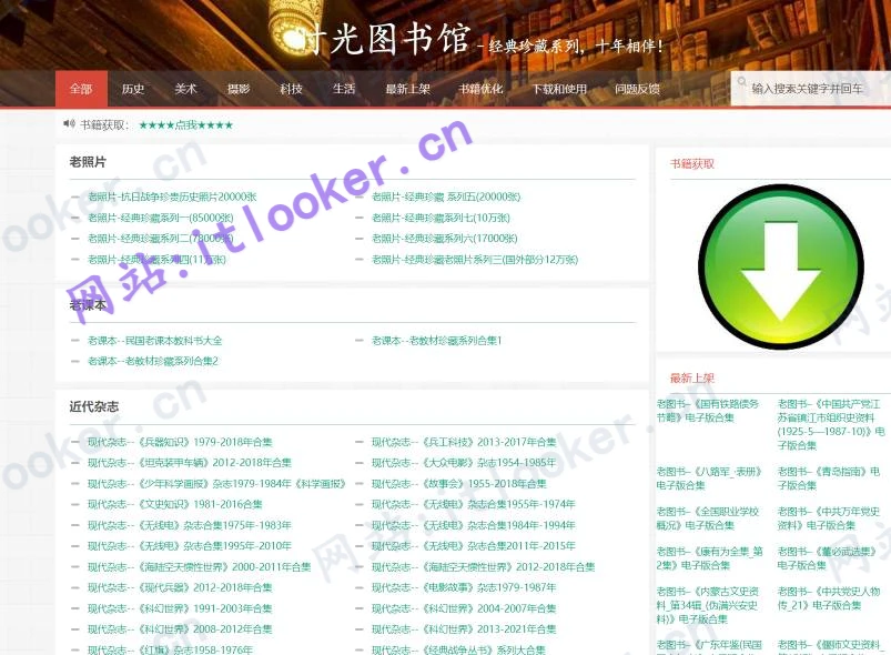 时光图书馆 - 海量古籍/老课本/历史文献数字资源库-第1张图片-IT技术视界