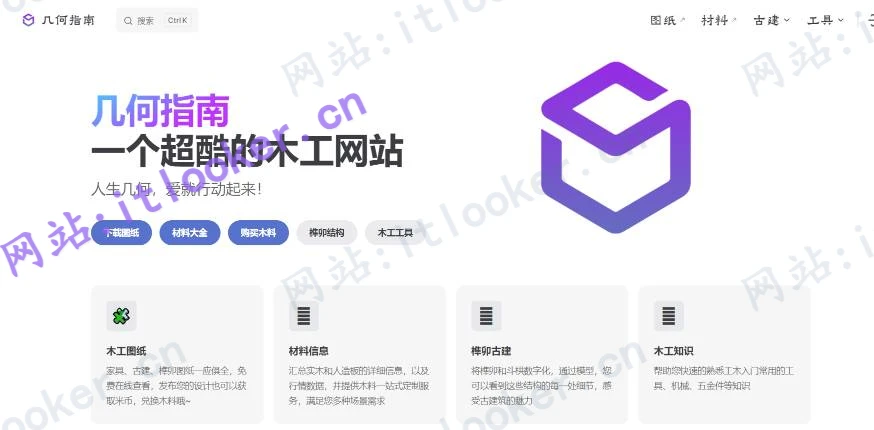 几何指南 - 专业木工工艺学习和工具平台-第1张图片-IT技术视界