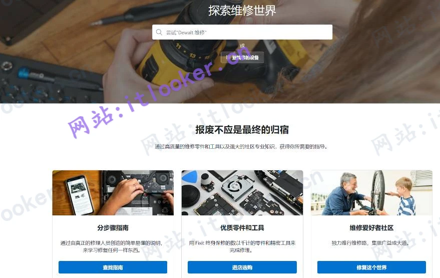 iFixit官方中文站 - 海量电子设备维修手册免费下载-第1张图片-IT技术视界