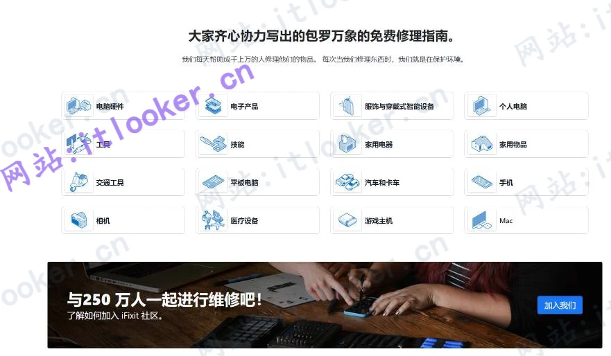iFixit官方中文站 - 海量电子设备维修手册免费下载-第2张图片-IT技术视界