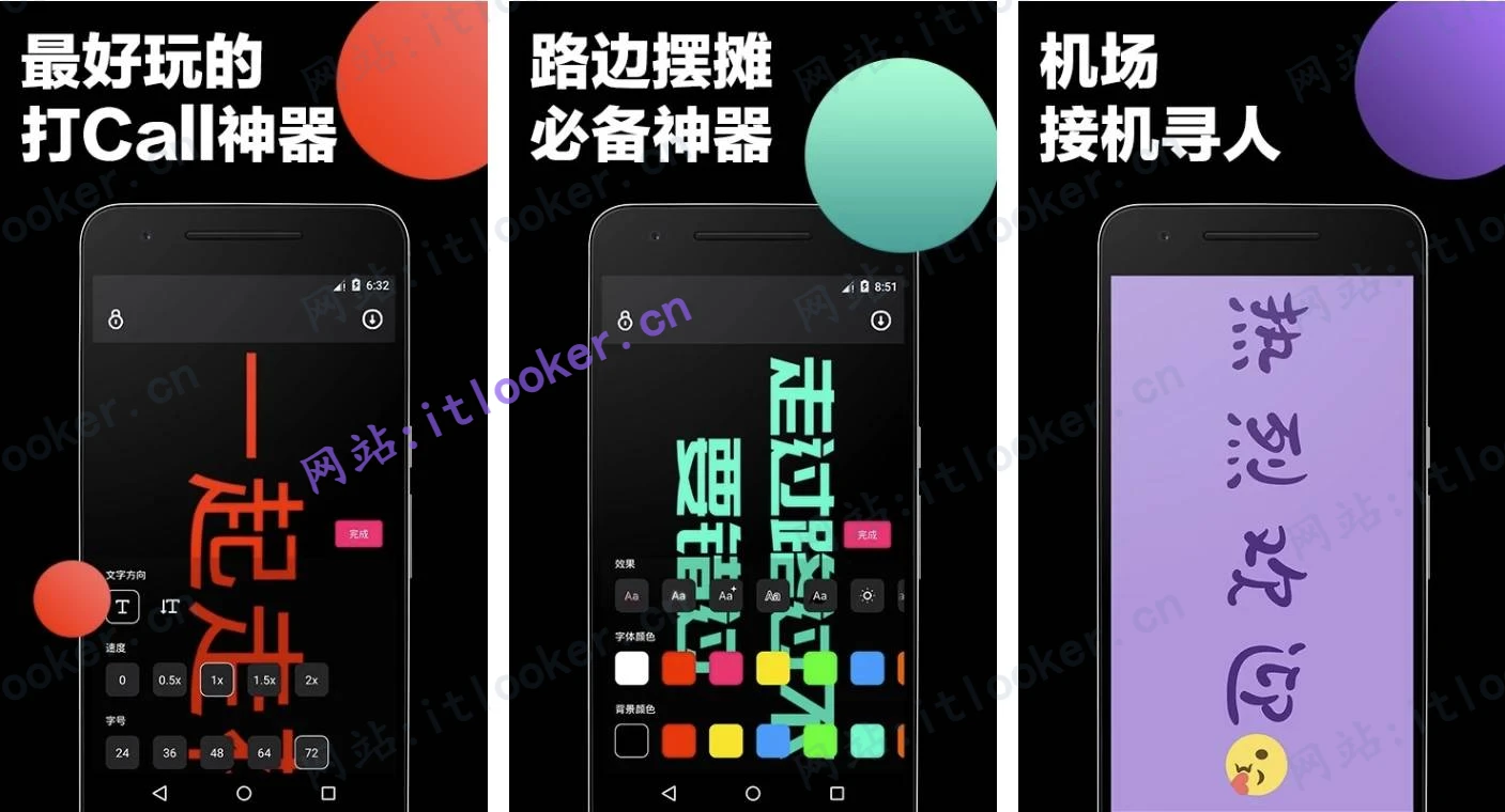 LED Banner 手持弹幕神器-解锁高级会员功能丨滚动字幕+彩虹字体-第1张图片-IT技术视界