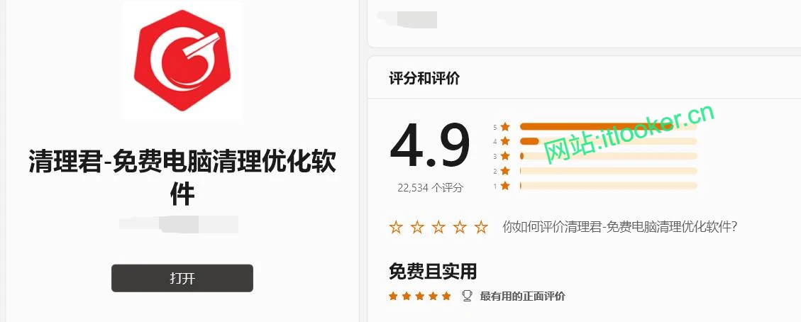 清理君v1.0 微软商店独立提取版 - 永久免费无广告电脑清理工具-第1张图片-IT技术视界